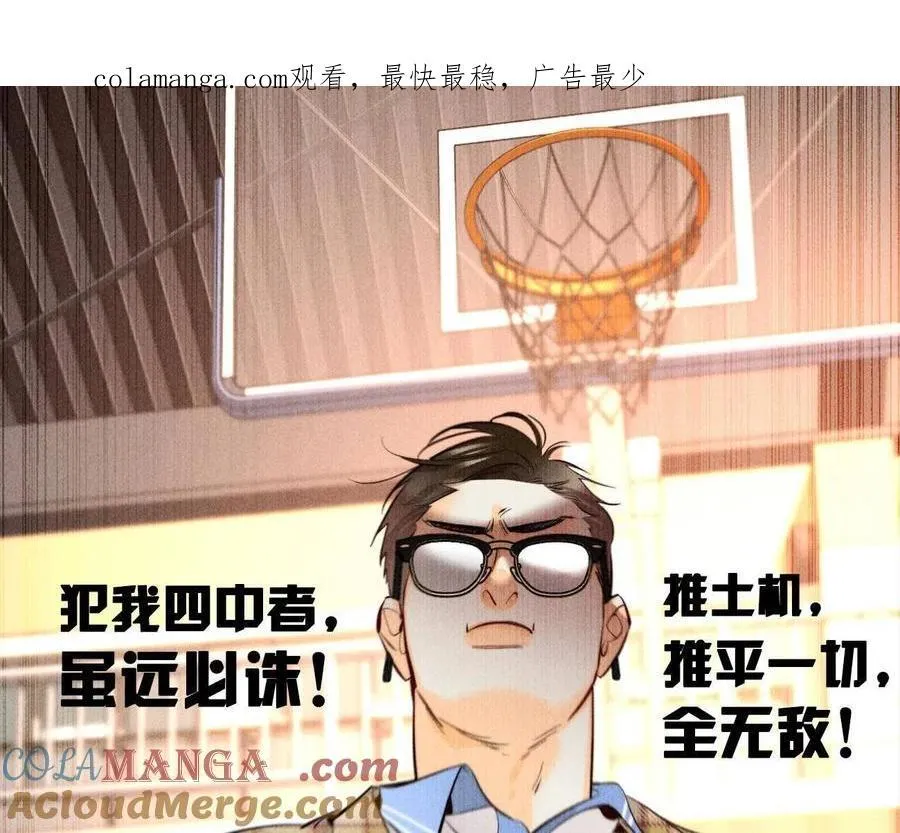 第90话 推土机的初恋绯闻 第1页