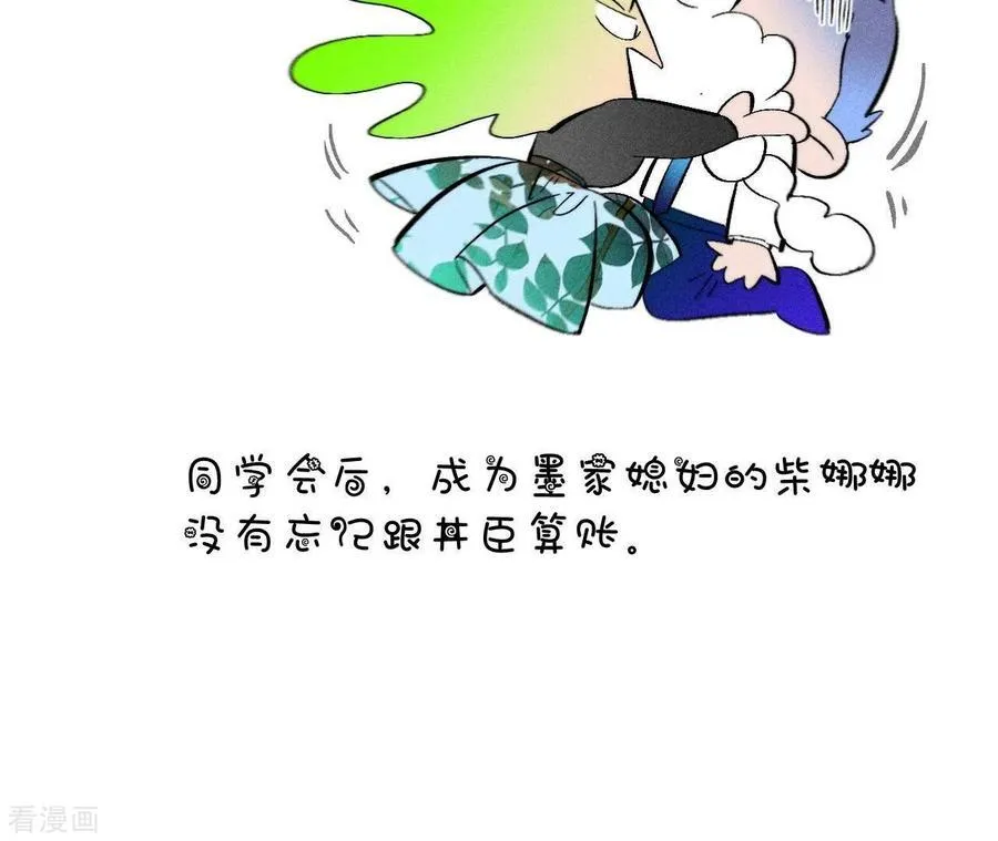 第90话 推土机的初恋绯闻 第89页