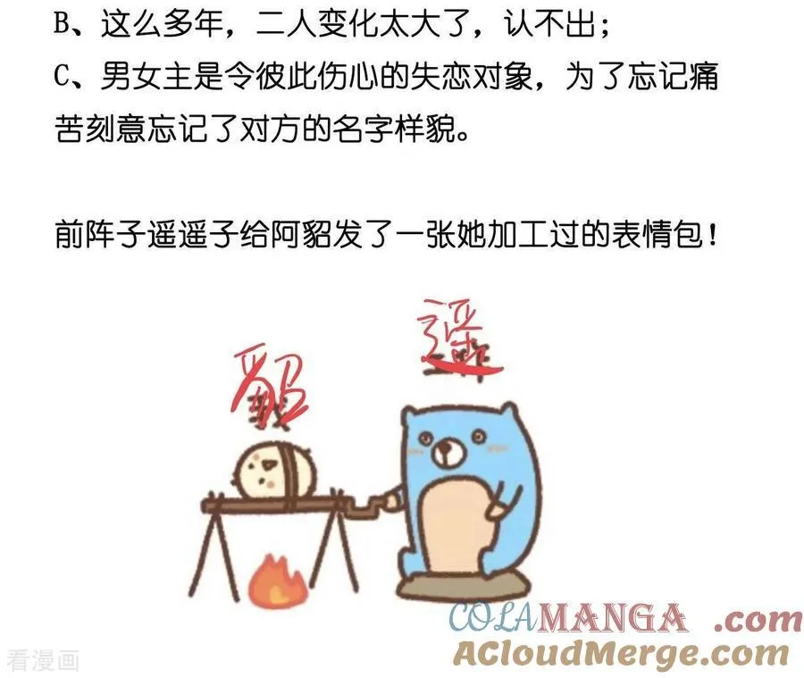 第90话 推土机的初恋绯闻 第91页