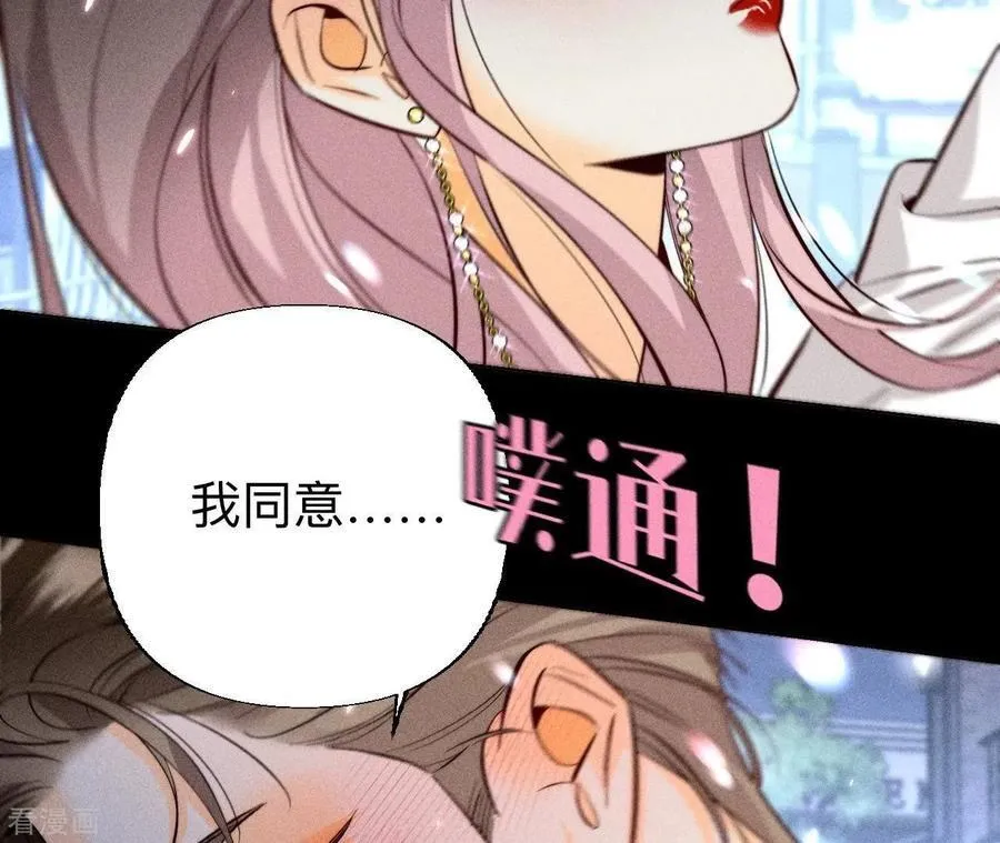第91话 我同意你们结婚 第92页