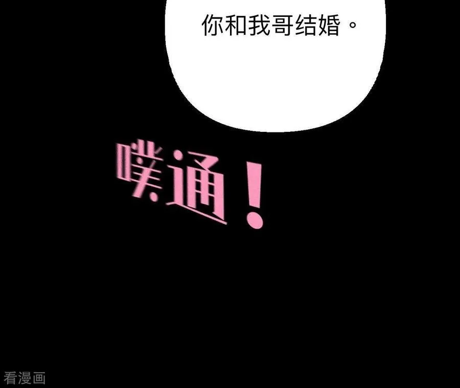 第91话 我同意你们结婚 第95页