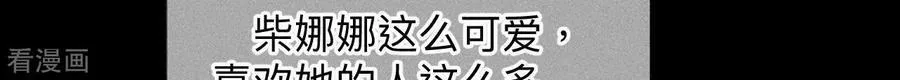 第91话 我同意你们结婚 第97页