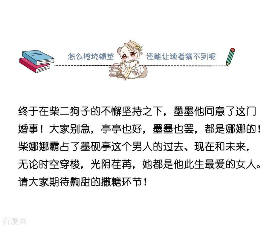 第91话 我同意你们结婚 第110页