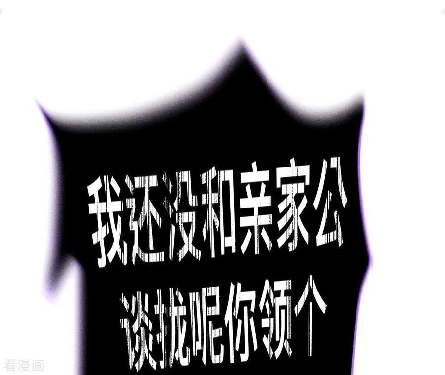 第93话 您是自愿结婚嘛？ 第51页