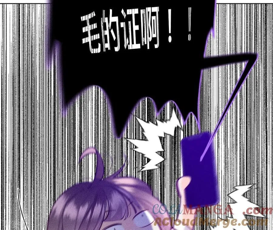 第93话 您是自愿结婚嘛？ 第52页