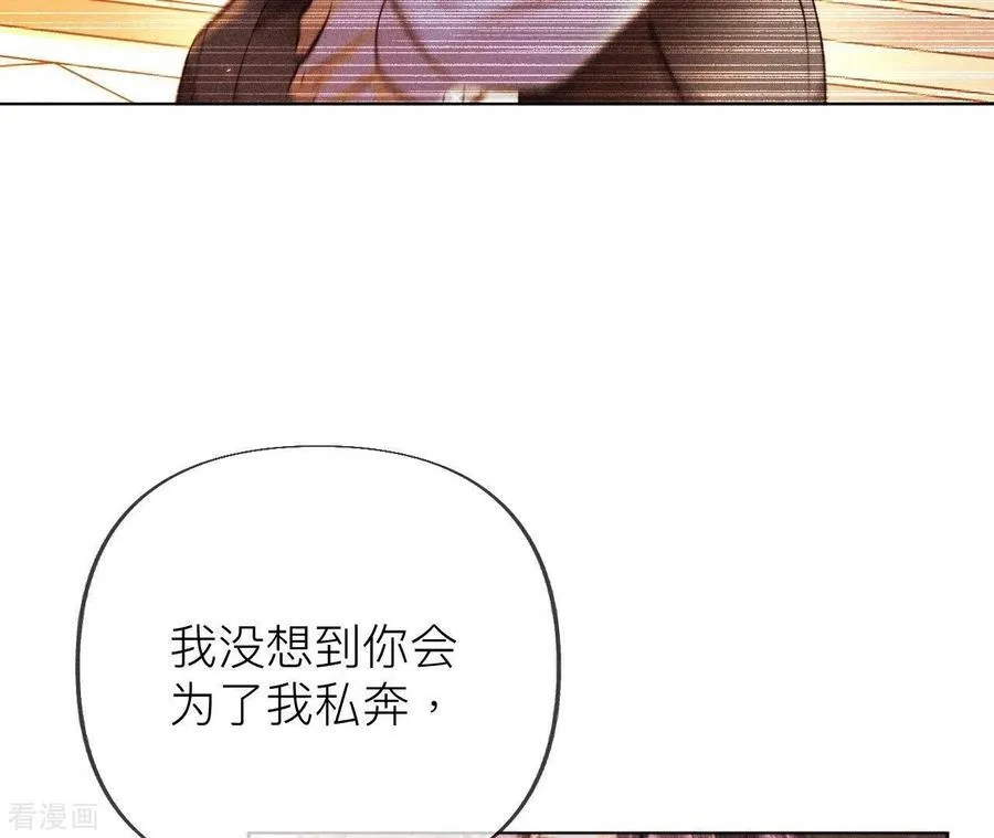 第93话 您是自愿结婚嘛？ 第71页