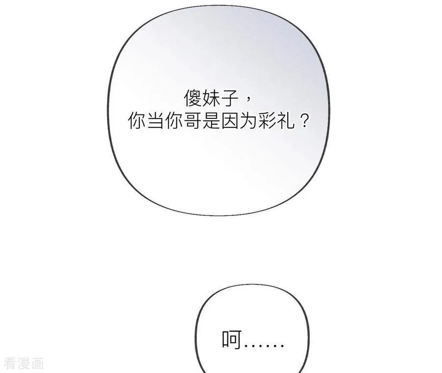 第93话 您是自愿结婚嘛？ 第77页