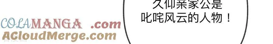 第94话 喜事白事一起办了吧！ 第16页