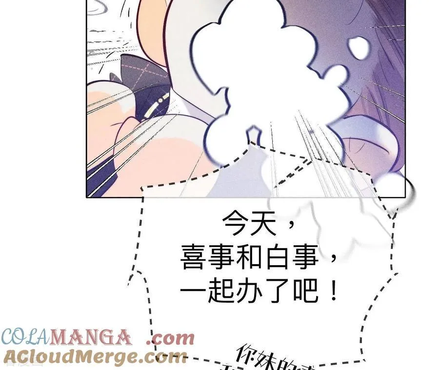 第94话 喜事白事一起办了吧！ 第55页