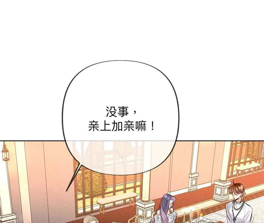 第94话 喜事白事一起办了吧！ 第68页