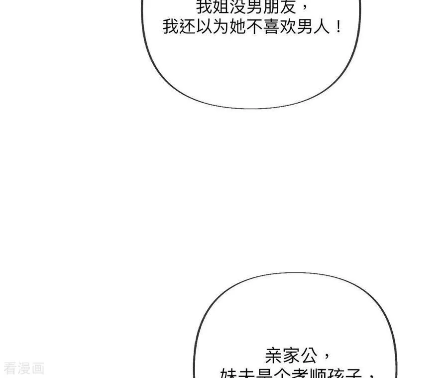 第94话 喜事白事一起办了吧！ 第72页