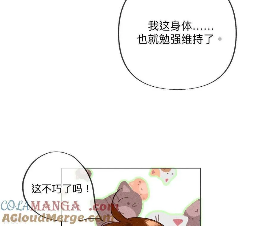 第94话 喜事白事一起办了吧！ 第76页
