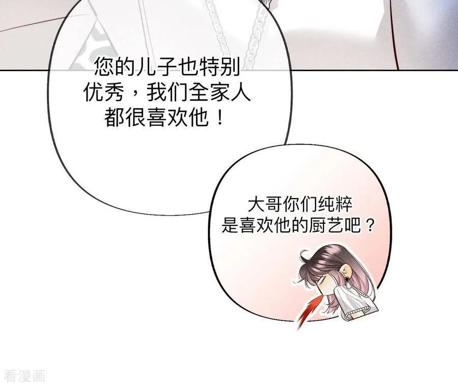 第95话 醉翁之意 第18页