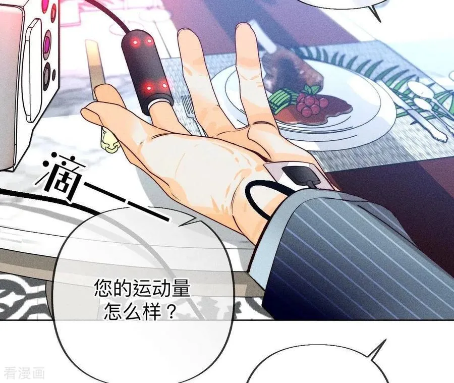 第95话 醉翁之意 第20页