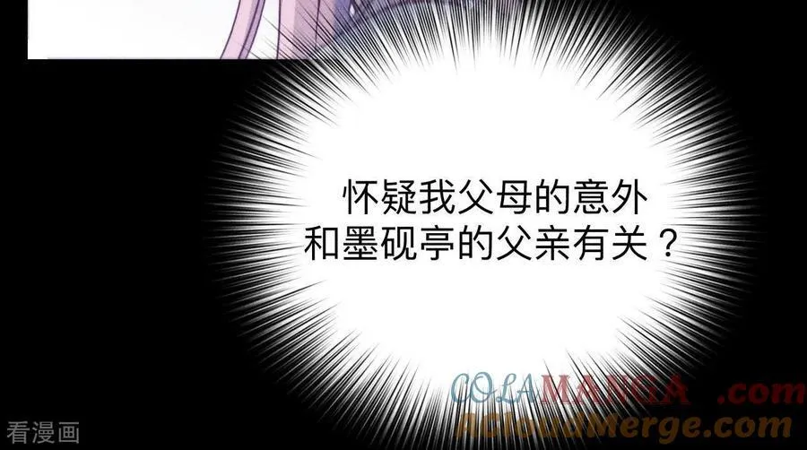 第95话 醉翁之意 第37页
