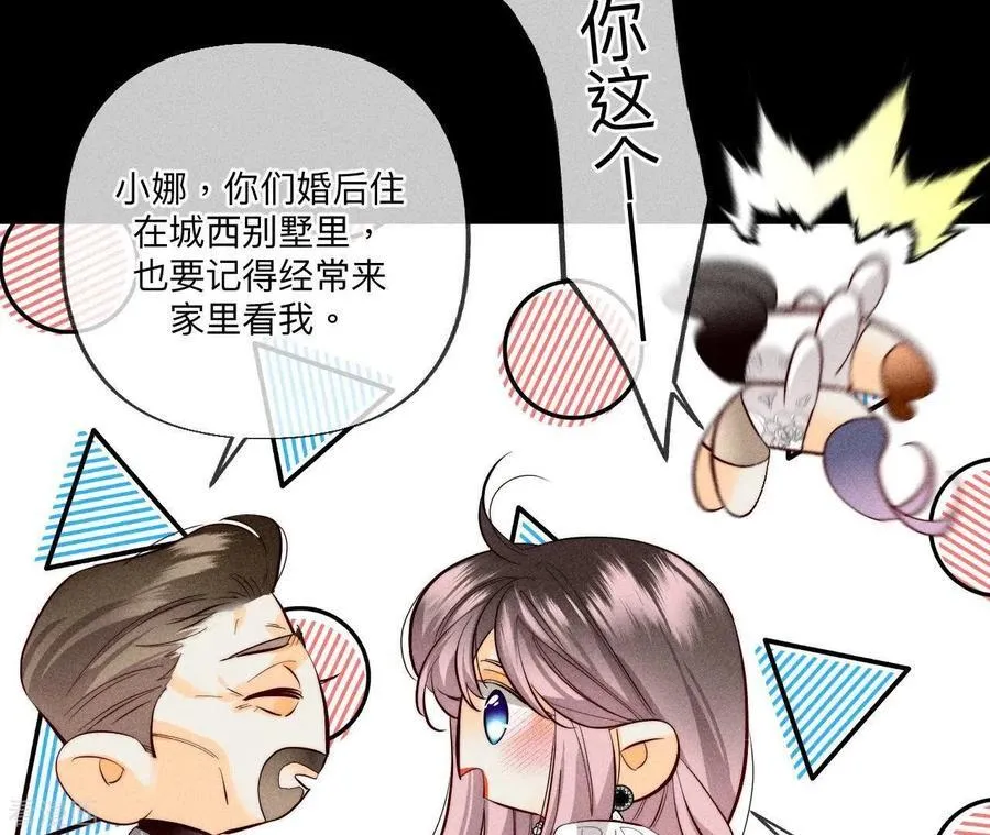 第97话 家和万事兴 第74页