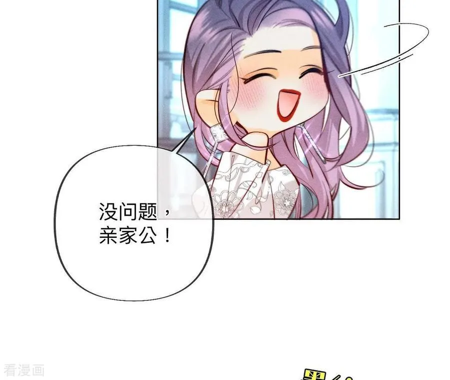 第97话 家和万事兴 第83页