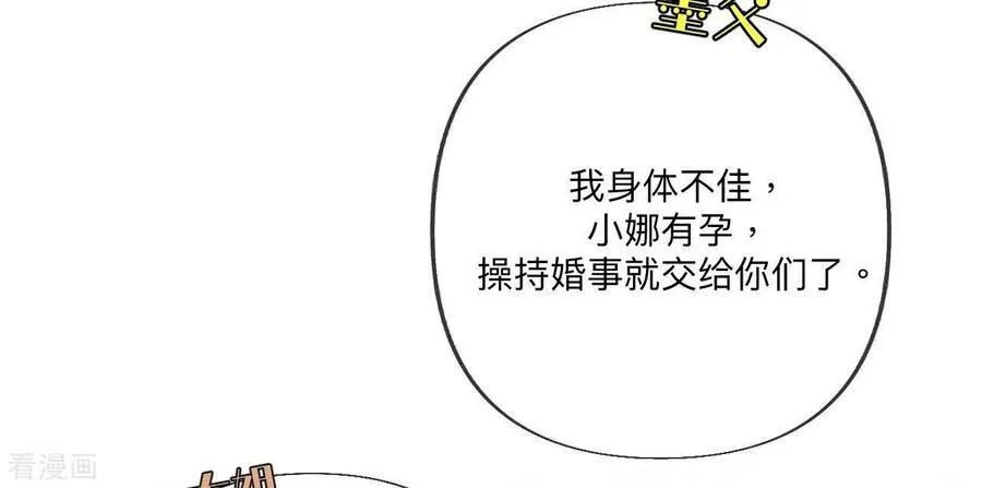 第97话 家和万事兴 第84页