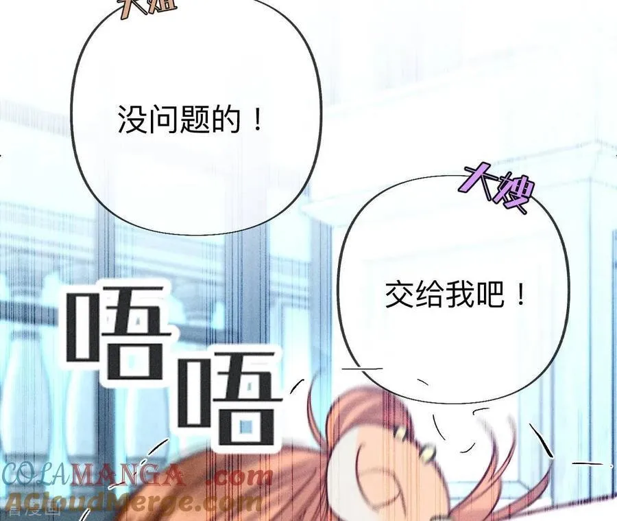 第97话 家和万事兴 第85页