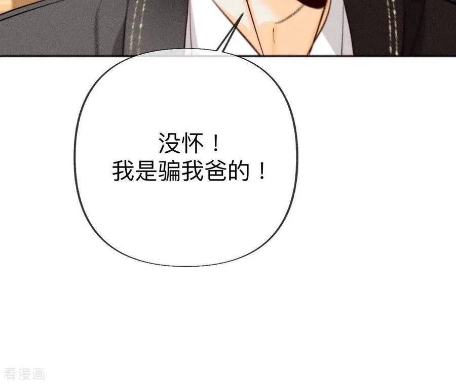 第98话 假的变成真的 第20页
