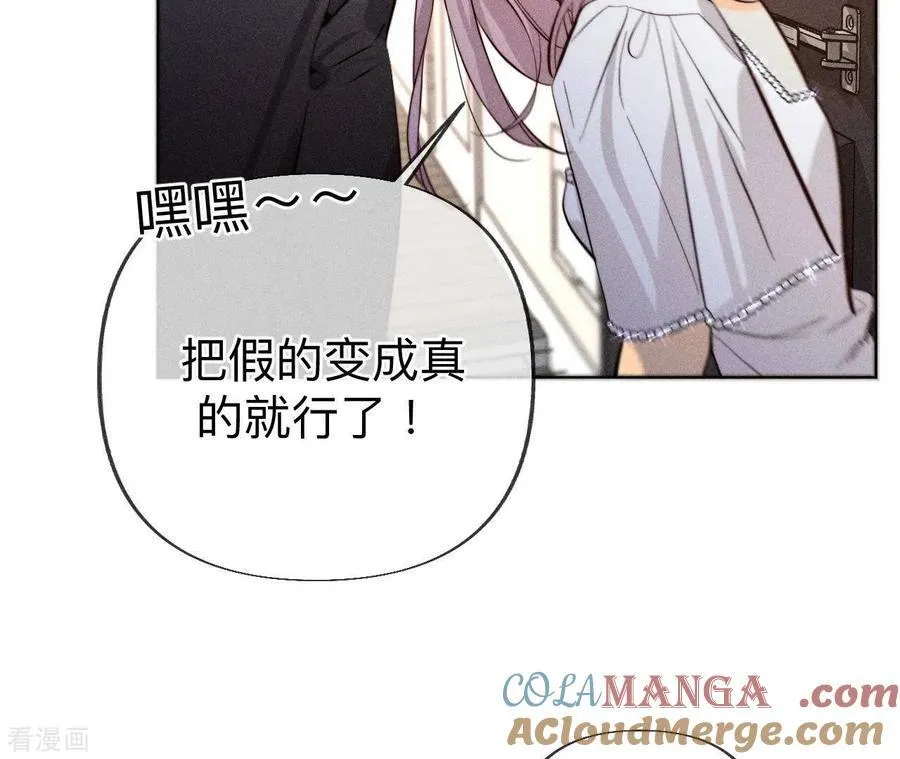 第98话 假的变成真的 第25页