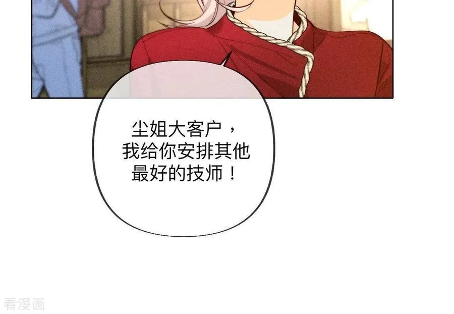 第100话 和墨尘的渊源 第18页