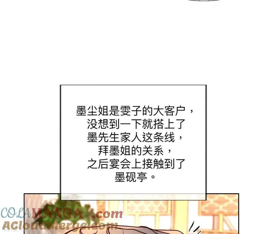 第100话 和墨尘的渊源 第37页