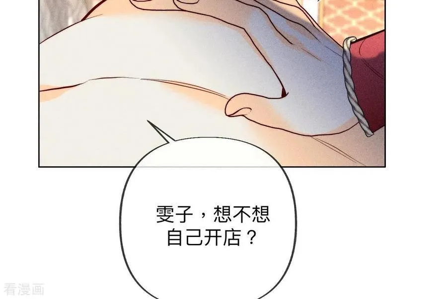 第100话 和墨尘的渊源 第38页
