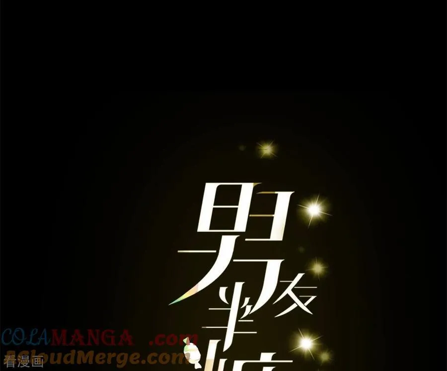 第103话 惊心动魄的婚礼 第5页