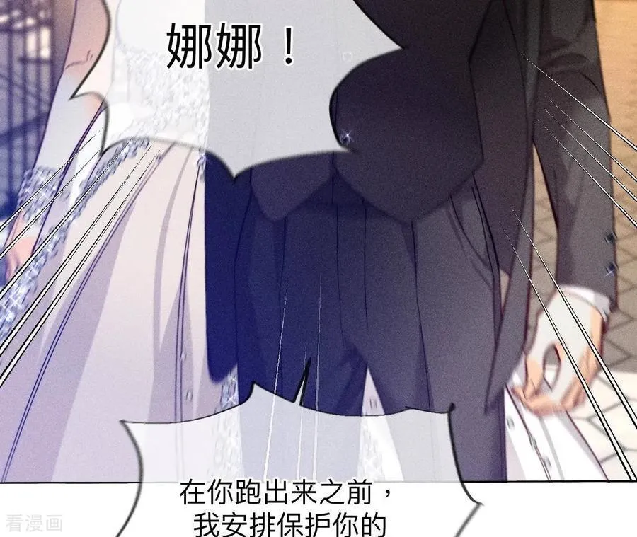 第103话 惊心动魄的婚礼 第26页