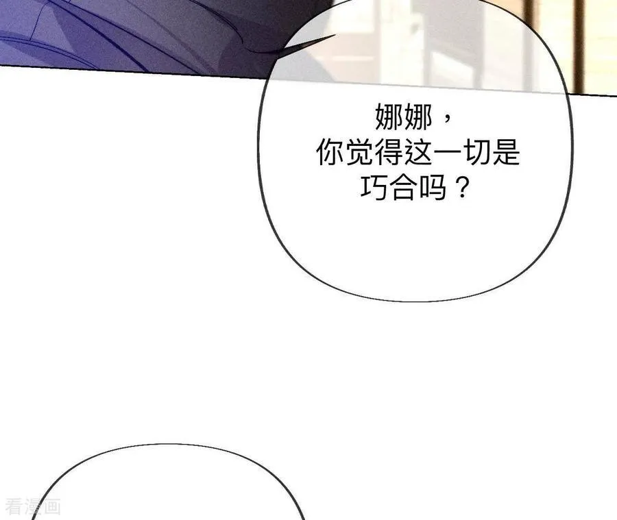 第103话 惊心动魄的婚礼 第31页