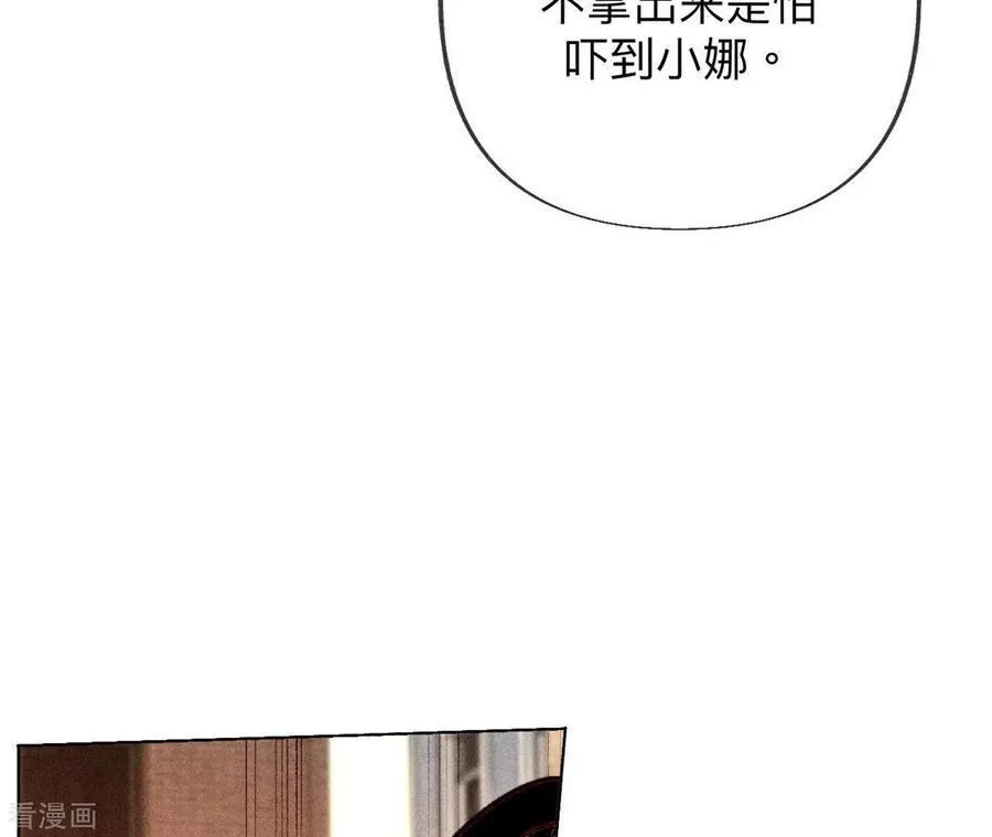 第103话 惊心动魄的婚礼 第47页