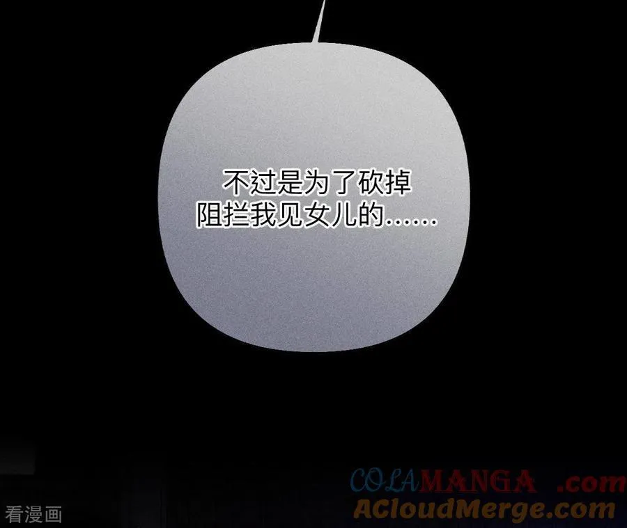第103话 惊心动魄的婚礼 第53页