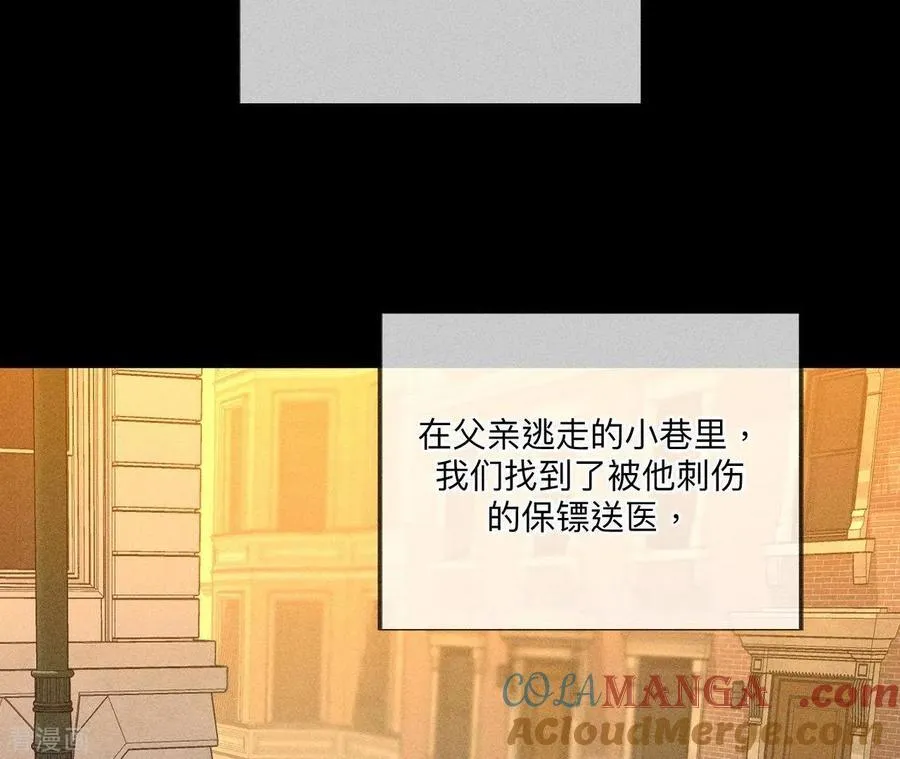 第103话 惊心动魄的婚礼 第81页