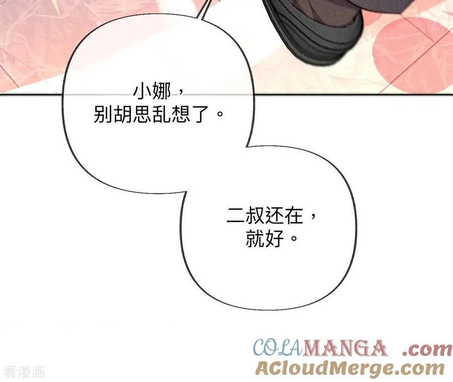 第103话 惊心动魄的婚礼 第97页