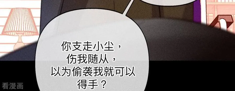 第104话 暗藏杀机的婚礼 第103页
