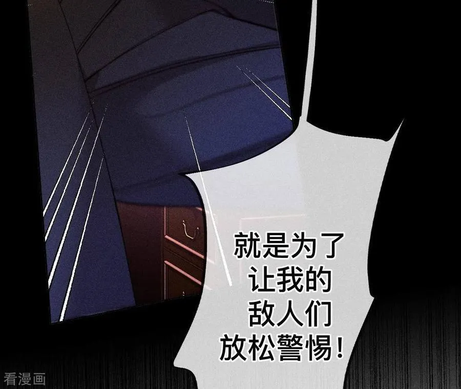 第104话 暗藏杀机的婚礼 第106页