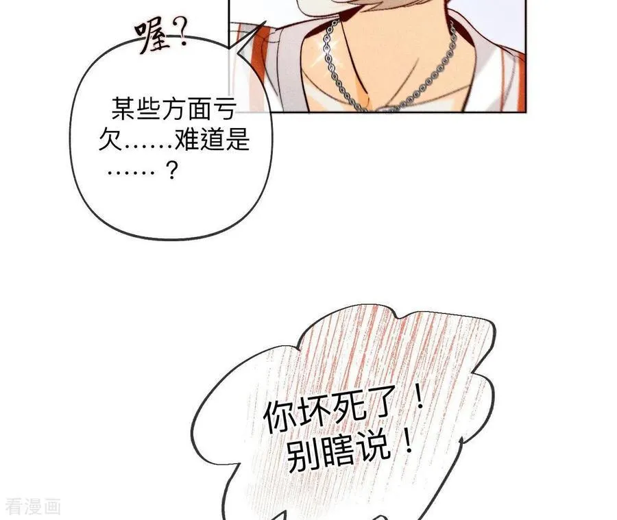 第107话 那男生真帅 第23页