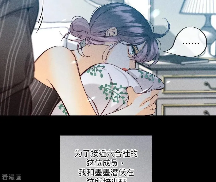 第107话 那男生真帅 第57页