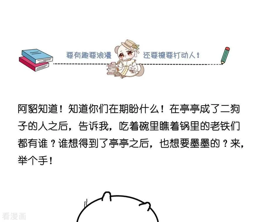 第108话 争吵 第69页