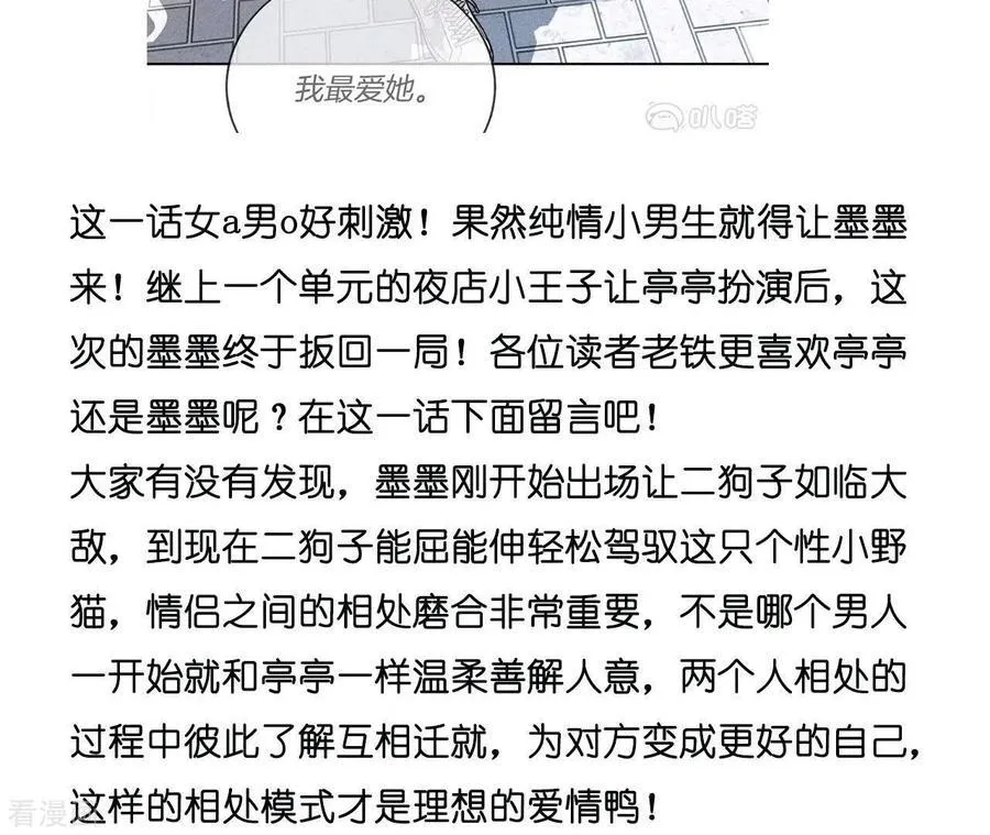 第109话 老师的一对一补习 第86页