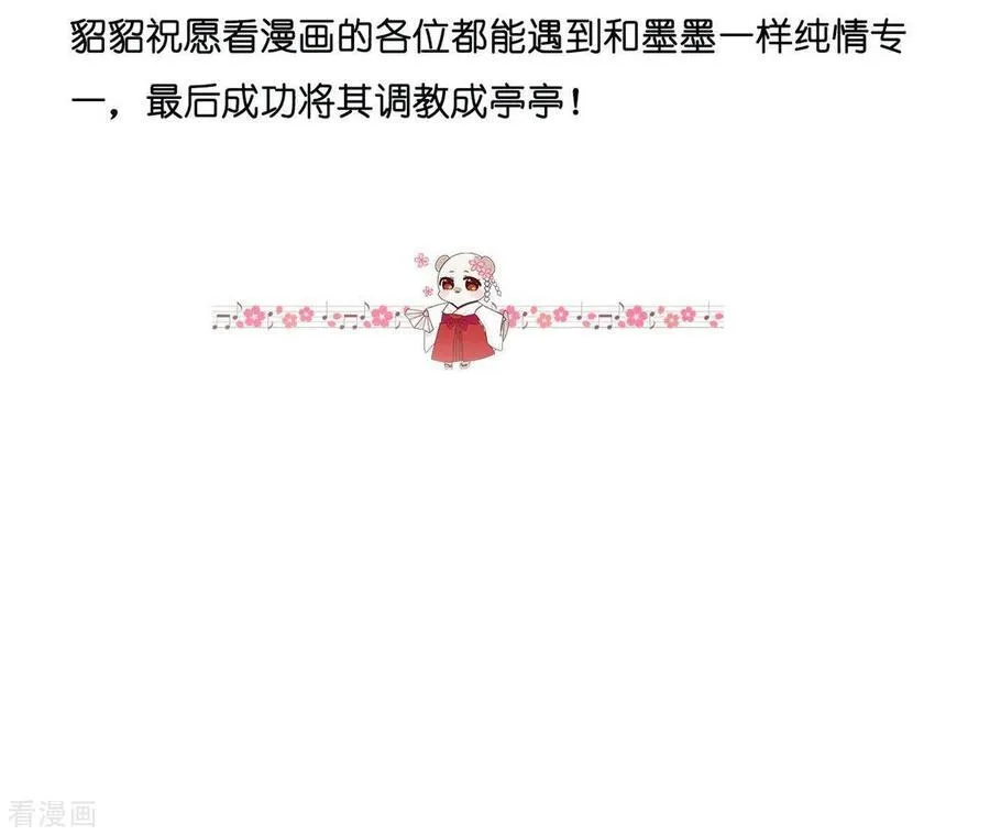 第109话 老师的一对一补习 第87页