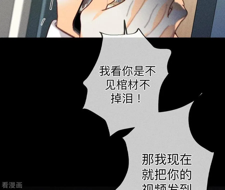 第110话 敲诈 第72页