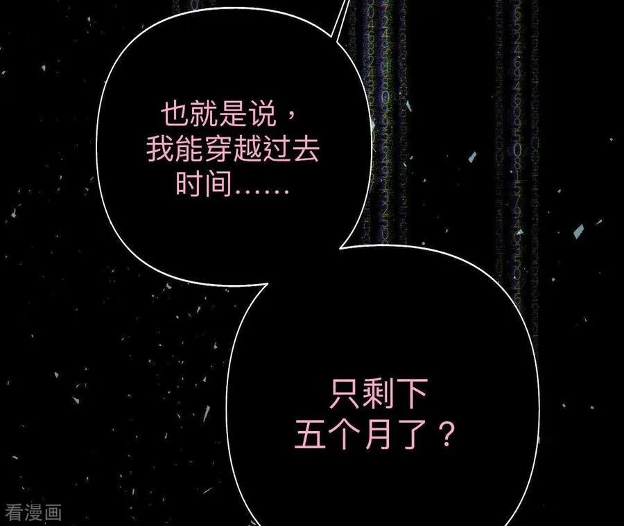 第112话 你爱的人是我 第39页