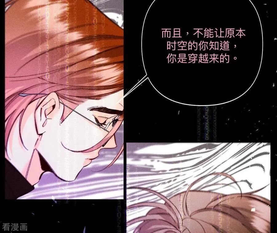 第112话 你爱的人是我 第42页