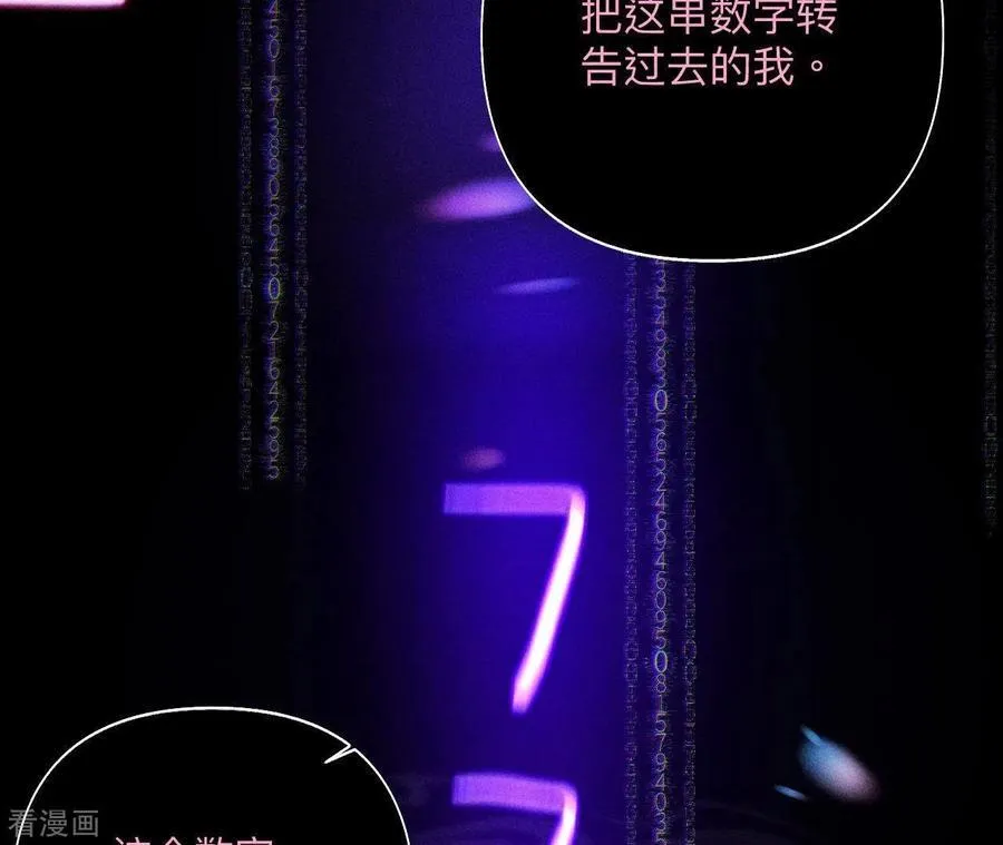 第112话 你爱的人是我 第47页