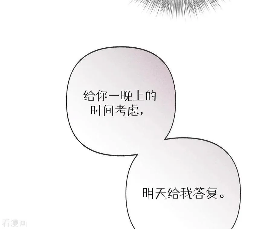 第112话 你爱的人是我 第68页