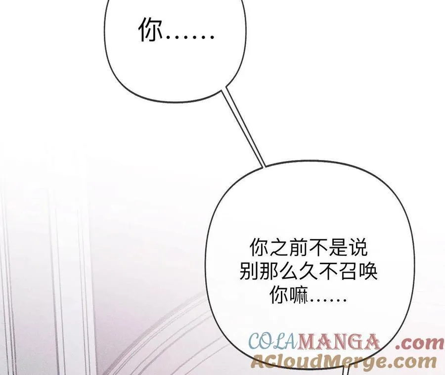 第112话 你爱的人是我 第76页