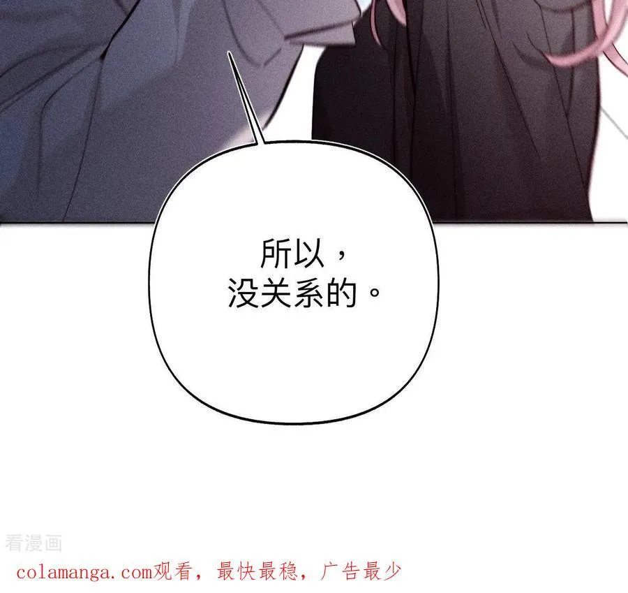 第112话 你爱的人是我 第83页