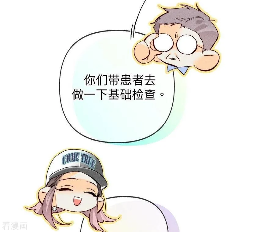 第113话 看病还是谋杀亲夫？ 第66页